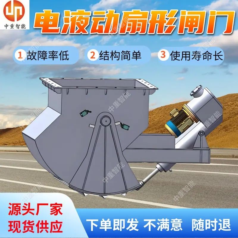 电液动扇形闸门(1).jpg