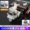 Carburador Knight Motorcycle Cg125/150/200 Zongshen Qianjiang Triciclo Ensamblaje de Carburador Pz26/27