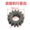 Accesorios para Carretilla Elevadora Mingyu Loader Borde de Rueda Lugong Shanyu Engranaje Planetario Reductor Diente Solar Eje Semidiente