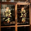 2027 Año de la Oveja Tienda de Buena Suerte Decoración Pegatinas Electrostáticas para Puertas de Vidrio Atmósfera Año Nuevo Festival de Primavera Oveja Decoración de Éxito Pegatinas para Ventanas