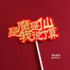 Adornos Decorativos de Pastel Net Red Nazha Ao C Hot Wheels Rojo Mixto Tianling Enchufe de Cumpleaños para Niños Niños