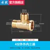 Conector en T Engrosado de Cobre Puro 4 6 1 pulgada Rosca Interna Rosca Externa Uno a Dos Accesorios Calentador de Agua Divisor de Agua Conector Vivo