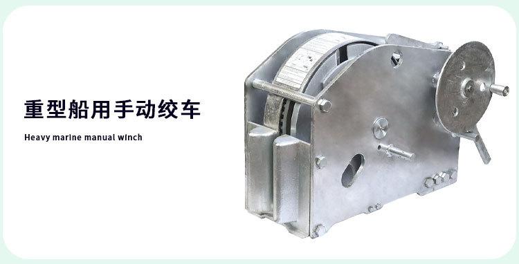 船用重型绞车