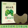 Parche de Artemisa para la Columna Cervical, Parche para la Rodilla, Parche para la Columna Lumbar, Parche de Yeso, Parche de Yeso Herbal de Yunnan al por Mayor, Parche de Moxibustión para Cintura y Pierna