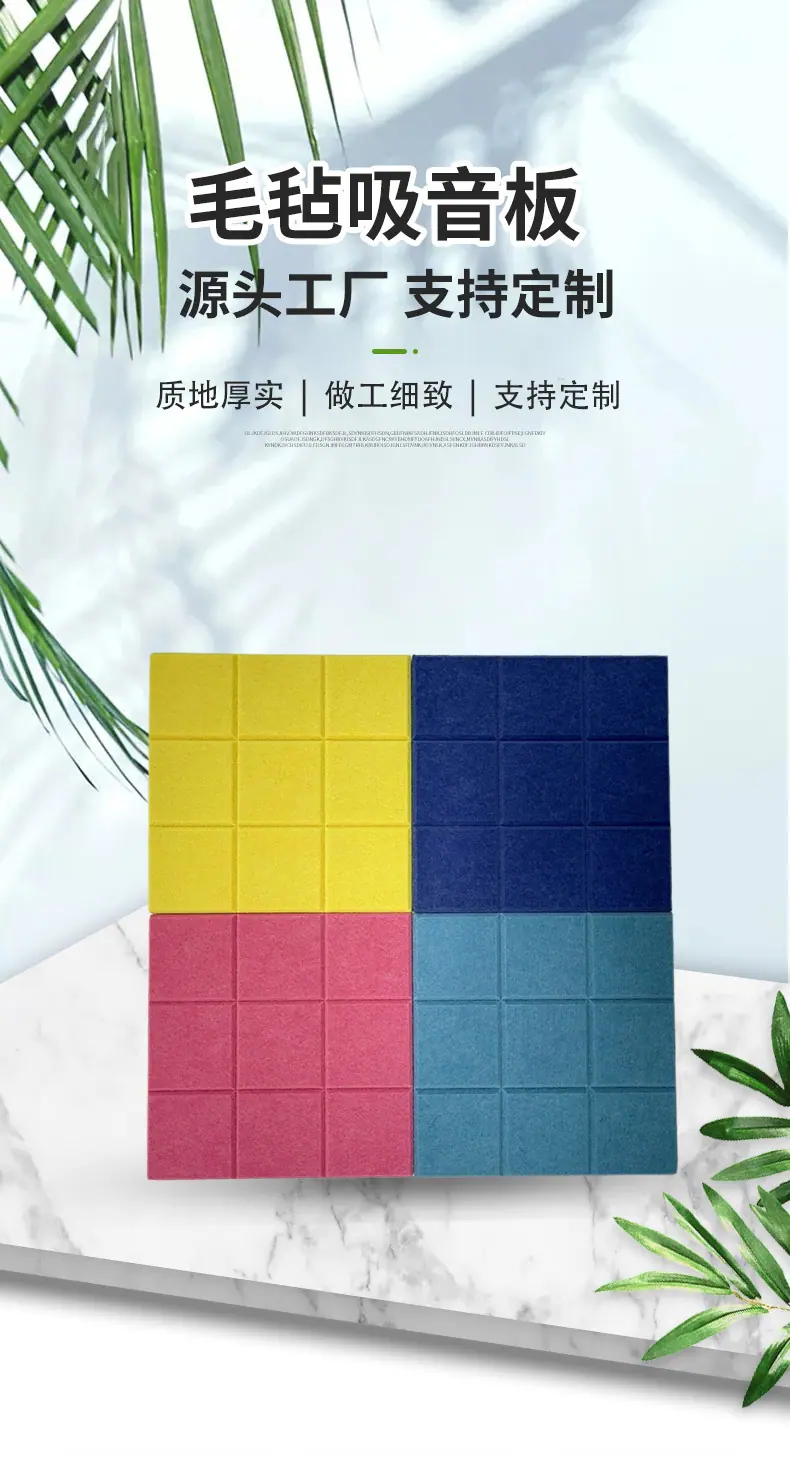01毛毡吸音板_01.jpg