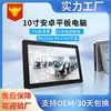 Suministro de Tablet Android de 8 pulgadas 10.1 pulgadas Todo en Uno Táctil Capacitivo de Diez Puntos Máquina Publicitaria Tablet Comercial Función POE