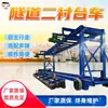 Carro para revestimiento secundario de túneles, equipo de construcción de túneles, autopropulsado, carro para encofrado de zanjas de cables en túneles