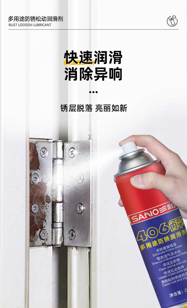 406防锈松动润滑剂_07.jpg