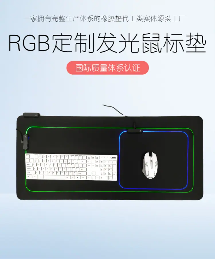 rgb发光鼠标垫
