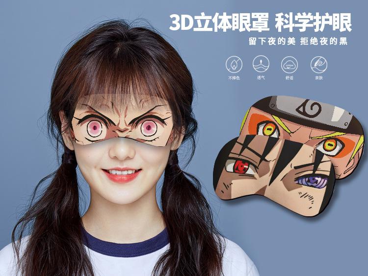 动漫眼罩详情_01.jpg