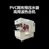 Máquina de Calentamiento por Alta Frecuencia para Bolsa de Agua de Pre-Presión de PVC Máquina de Soldadura de PVC de Alta Frecuencia Tipo G