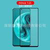 Adecuado para Nova12i Película templada Pantalla completa Negro Dos fuertes Huawei nova12i Película de vidrio Serigrafía Dos fuertes Luz púrpura