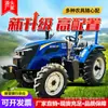 Motocultor Rotatorio de Tracción en las Cuatro Ruedas 704 con Subsidio Nacional para Labranza y Cultivo de Suelo en Campos de Arroz, Tierra Seca, Huertos, Tractor Diésel de Cuatro Ruedas