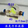 Máquina de Grabado Husillo Refrigerado por Agua Indicador de Flujo de Agua Medidor de Observación Bomba Sumergible Anti-Quemaduras Medidor de Flujo de Agua Observador de Impulsor Giratorio