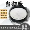 Pó Solúvel em Água de Peptídeo de Angélica, Extrato de Angélica, Matéria-Prima de Grau Alimentício, Pó de Peptídeo Proteico de Molécula Pequena, em Estoque com Frete Grátis