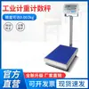 PUCHUN/Shanghai PUCHUN Báscula de Plataforma para Contar Serie TCS Fábrica Outlet de Básculas de Plataforma para Contar