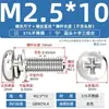 Tornillos de Tres Combinaciones de Acero Inoxidable 316 Estándar Nacional Cabeza Redonda Cabeza de Cruz Ranurada M2M2.5M3M4M5M6M8M10Mm