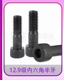 杯头内六角螺丝半牙2_16_04.jpg