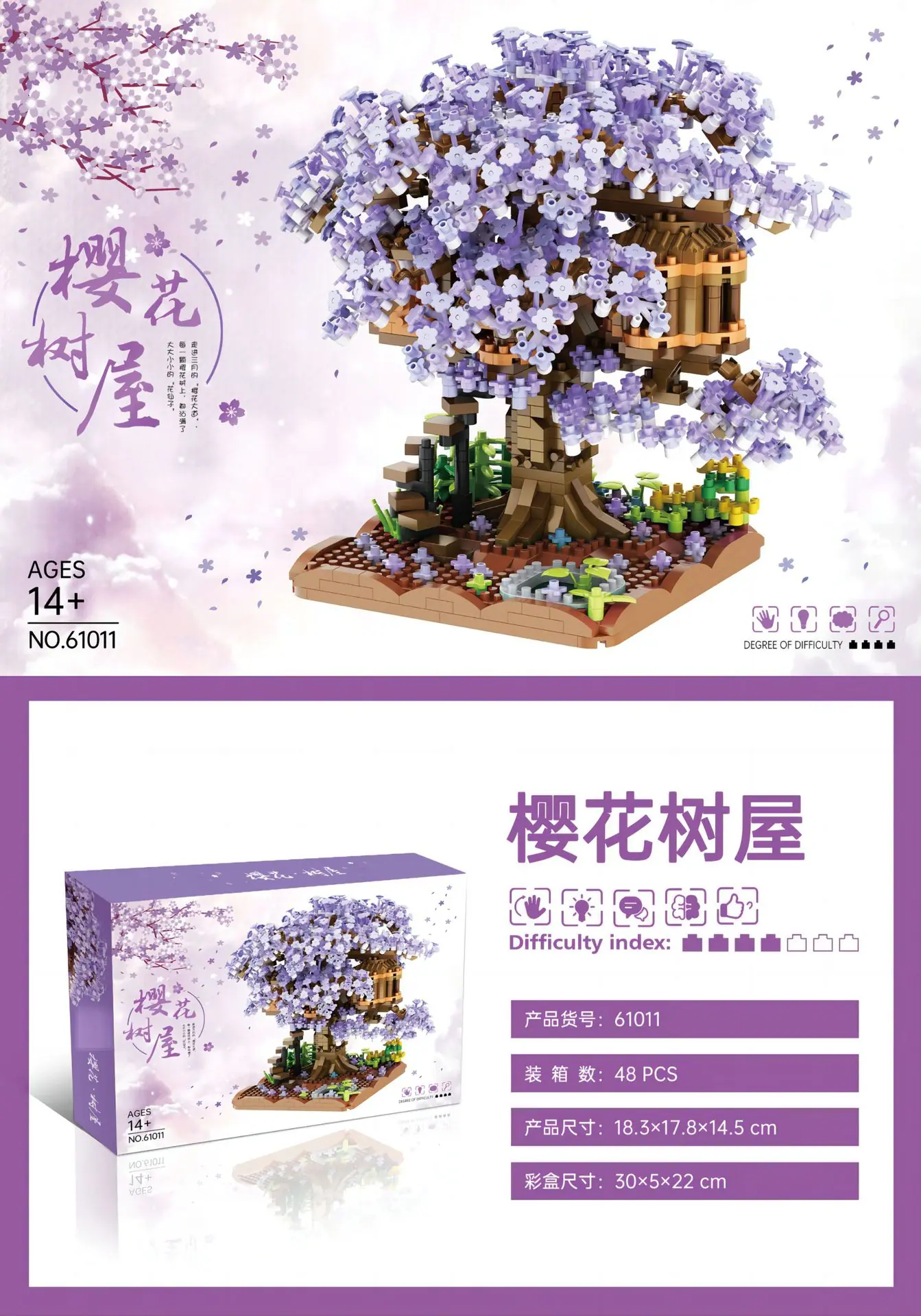 紫色树屋(1)