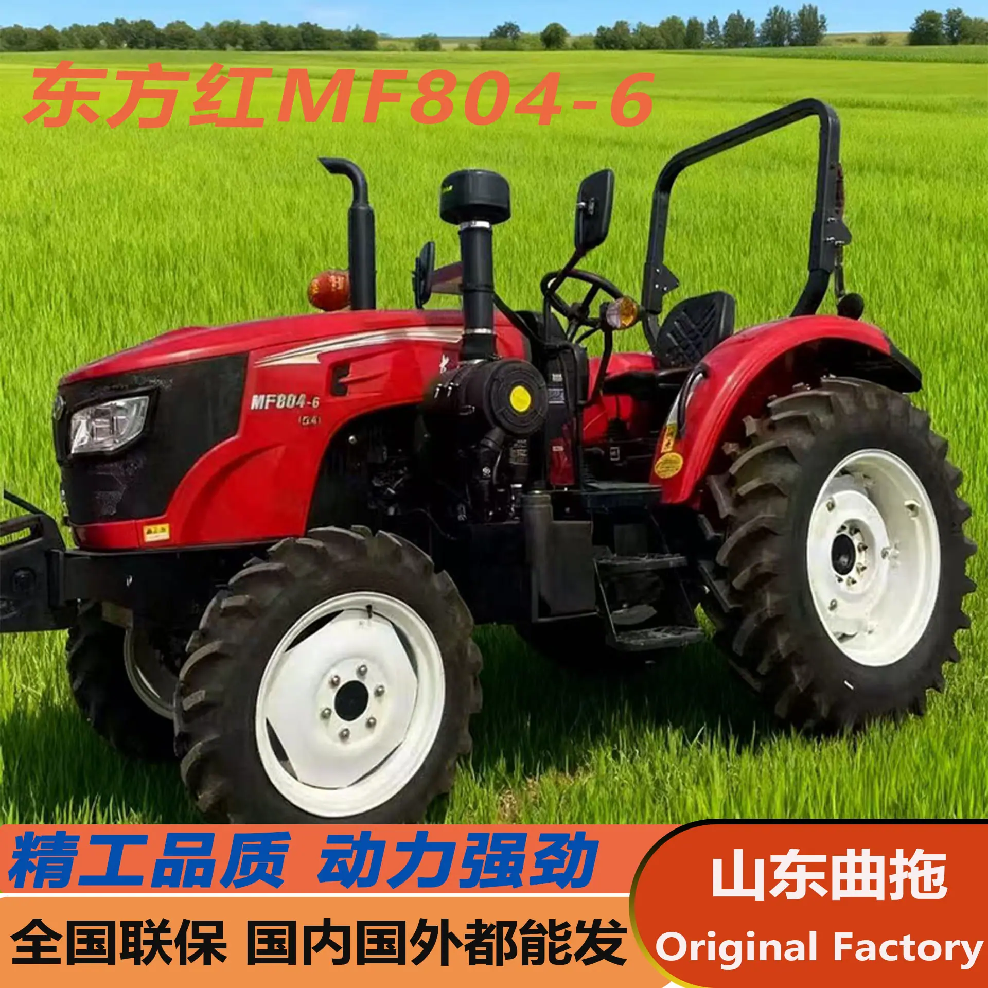东方红MF804-6