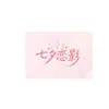 Día de San Valentín Chino Pareja Romántica Confesión Confesión Tarjeta de Amor Ritual Sencillo Floristería Pastel Tarjeta con Mensaje de Confesión