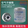 Secador de Aire Jiefang 3511020-81W-C00Wa Secador de Aire Jiefang