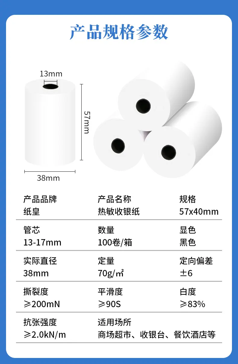 热敏打印纸