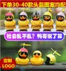 Tiktok mismo estilo coche decoración de pato amarillo Celebridad de Internet coche eléctrico motocicleta bicicleta accesorios de decoración de coche venta al por mayor