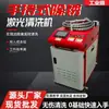 Removedor de Óxido Láser Portátil 2000W Alta Potencia Eliminación de Óxido Eliminación de Pintura Pulso Metálico Grado Industrial Máquina de Limpieza