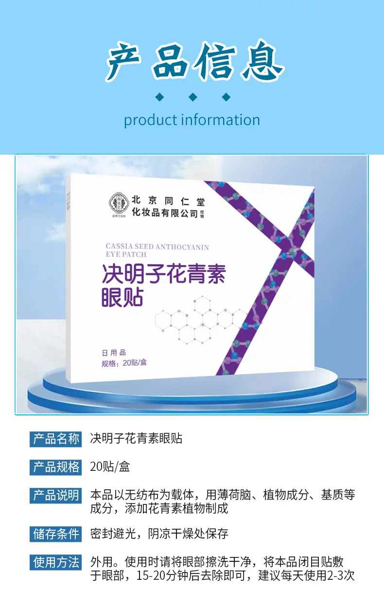 仙艾堂-北京同仁堂-花青素眼贴-改版_08.jpg
