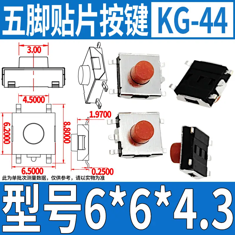 KG-44 6 6 4.3贴片红色5脚.jpg