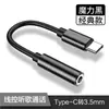 Aplicable a adaptador de auriculares Huawei tipo C Xiaomi 89 Escuchar canciones Glory Comer pollo Adaptador para teléfono móvil OPPO Plus