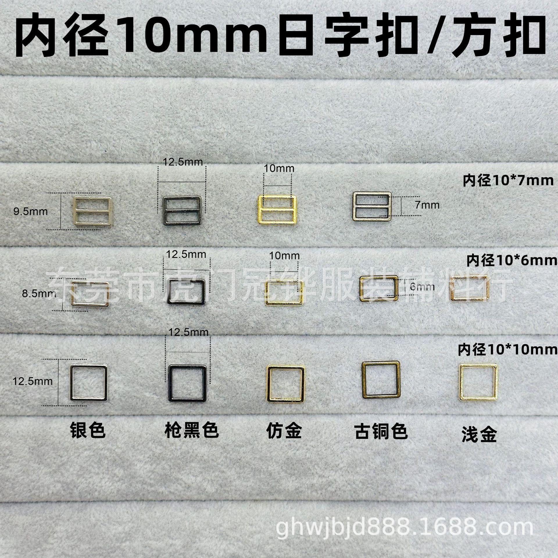 内径10mm日字扣 方扣