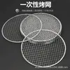 Rejilla Redonda Desechable para Barbacoa para Picnics al Aire Libre, Barbacoa a Carbón y Uso en Casa, Específicamente para Barbacoa Estilo Coreano