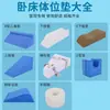 Cama para Pacientes Paralisados e Acamados Almofada Triangular Lateral para Idosos Produtos de Cuidado para Virar Almofada de Encosto Artefato Almofada para Virar Almofada em Cunha