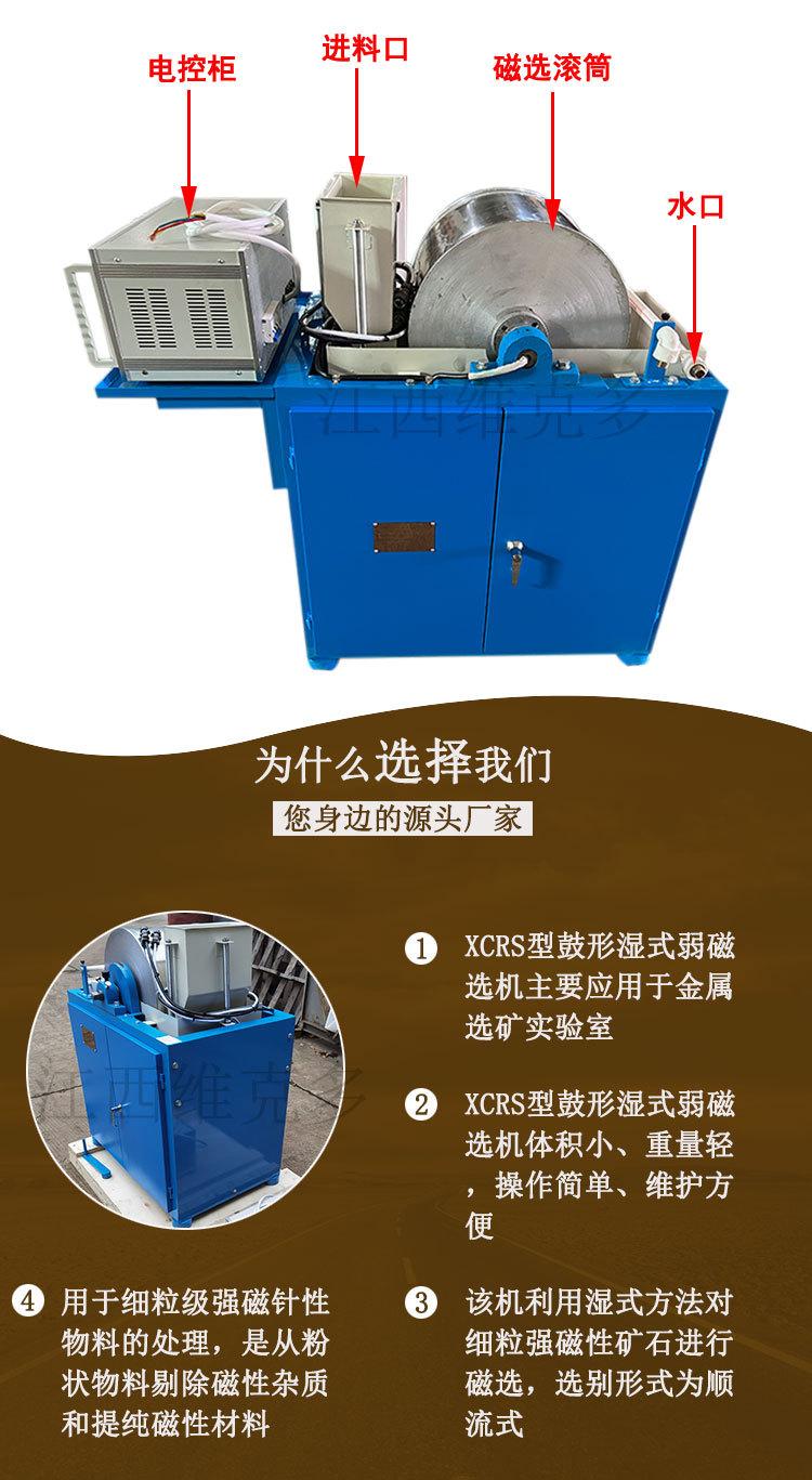 实验室磁选机 (4).jpg