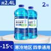 Anticongelante para agua de limpiaparabrisas de coche -40-15-25, limpiador de película de aceite para invierno, universal para las cuatro estaciones.