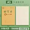 Libreta de Tareas para Estudiantes de Primaria de Piel de Vaca Libro de Caracteres Honda Pinyin Libro Unificado Estándar Nacional A5 Matemáticas Chinas Libro de Ejercicios de Inglés