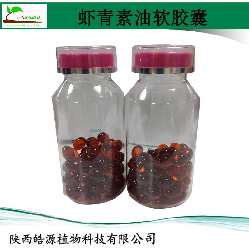 虾青素油软胶囊