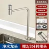 Grifo Purificador de Agua Color Gris Pistola Acero Inoxidable 304 Interfaz de 2 Puntos 3 Puntos Frío Único Fregadero de Cocina Lavabo Lavamanos