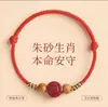 Pulseira de Fio Vermelho Putuo Mountain 2026 Ano do Cavalo para Mulheres e Homens, Pulseira de Fio Vermelho com Doze Signos do Zodíaco, Versão Infantil