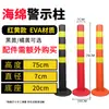Postes de advertência de plástico de 75CM, postes elásticos, postes de isolamento, barreiras de proteção, instalações de tráfego, cones de trânsito, postes refletivos e barreiras de impacto.
