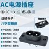 Enchufe de Alimentación AC Certificado CE Forma de Ocho 2.5A 250V Socket Hembra de Cola Fija Forma de Ocho Dispositivo Ignífugo