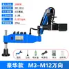 Máquina de roscado servo CNC M8-M24/30/36 brazo basculante máquina de roscado eléctrica universal máquina de roscado totalmente automática