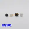 Tuerca de bola cabeza de bola tuerca decorativa hembra tornillo dientes internos de 10 mm accesorios de iluminación blanco y negro Bricolaje