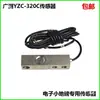 Balanza Electrónica Balanza de Plataforma Pequeña Guangce Yzc-320C Keli Sqb0.5 1t 2t 3t Célula de Carga en Voladizo