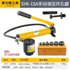 Furadeira Hidráulica SYK-8A de Aço Inoxidável 8B/15 Furadeira Manual para Placa Fina de Ferro Placa de Alumínio com Matrizes SYD25