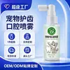 Spray de Limpieza Bucal para Mascotas para Eliminar el Mal Aliento y las Manchas en los Dientes, Spray Bucal Comestible para Perros y Gatos, Suministro al por Mayor