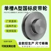 Polea pequeña de ranura única tipo A 1A hierro fundido 50mm60mm motor micro-cultivador polea de correa triangular reductor fabricantes