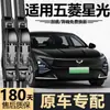 Adequado para limpadores Wuling Starlight, modelos 23, 24 original, 25 fábrica original, limpador de para-brisa dianteiro sem aro Starlight S do ano 26